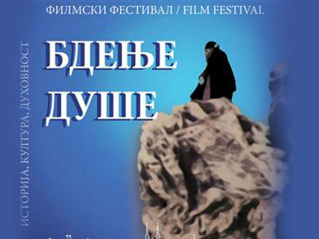 Filmski festival u Sremskim Karlovcima - Bdenje dušnje - Foto: ilustracija
