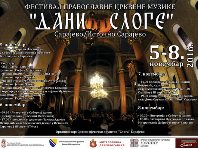 Festival pravoslavne crkvene muzike - Foto: ilustracija