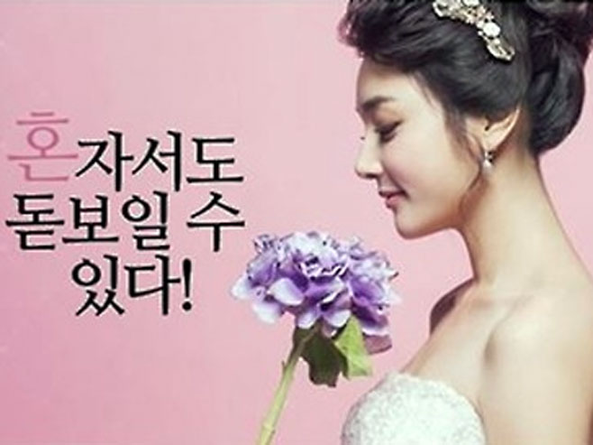 Reklama na veb-sajtu "Daemyung Born Wedding" - Foto: Screenshot