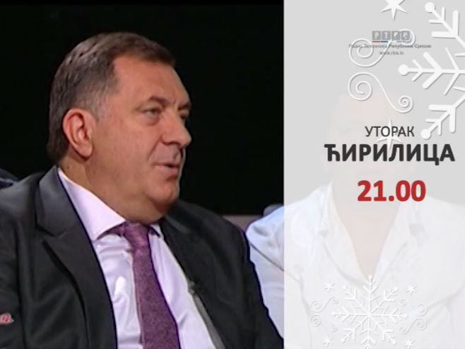 Milorad Dodik (promo "Ćirilica") - 