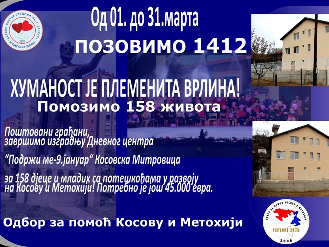 Odbor za pomoć Kosovu i Metohiji - Foto: RTRS