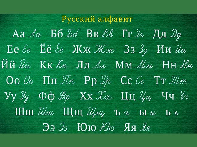 Ruski jezik (foto:igraemsami.ru) - 