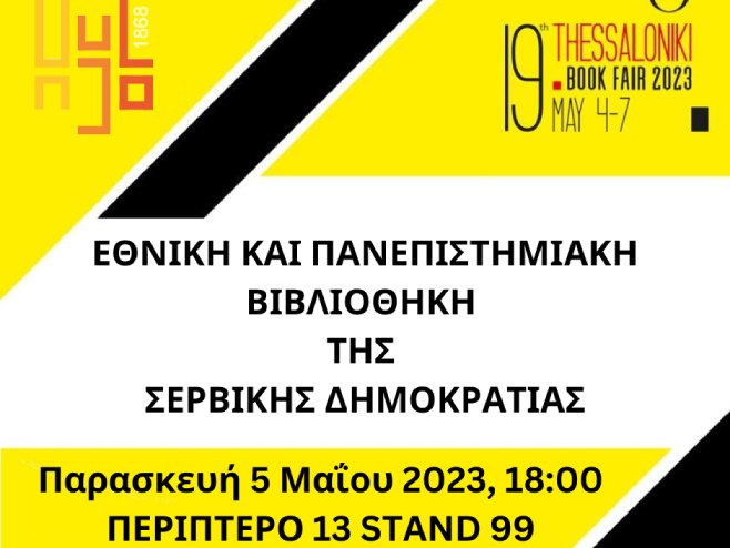 19. Međunarodni sajam knjiga u Solunu - Foto: RTRS