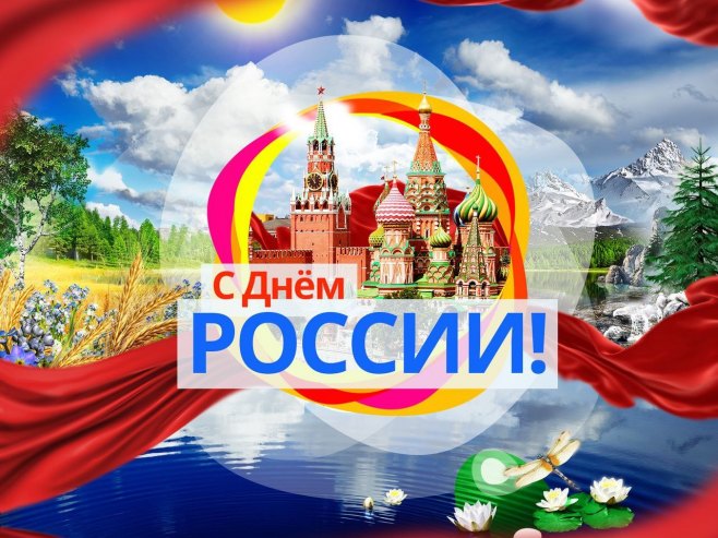 Dan Rusije - Foto: Ustupljena fotografija