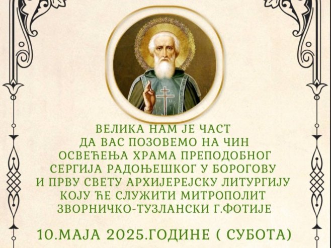 Osvećenje hrama Osvećenje hrama - Foto: Ustupljena fotografija