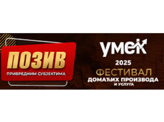Festival domaćih proizvoda i usluga: Otvoren poziv za sve privredne subjekte iz Srpske