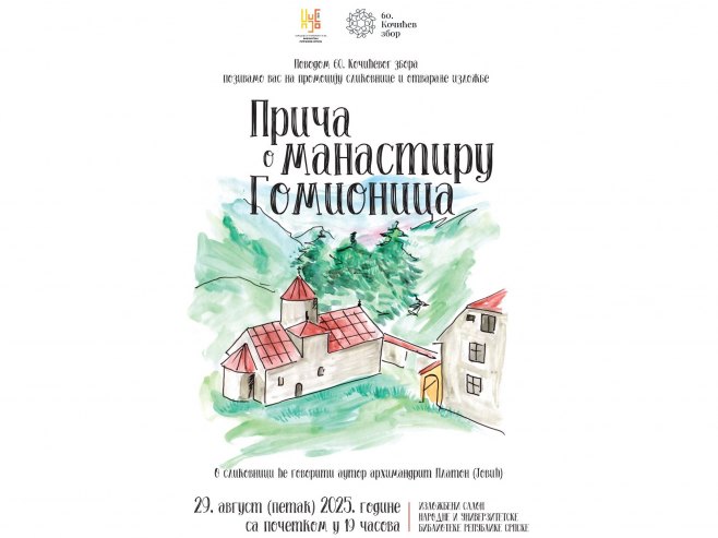Promocija slikovnice "Priča o manastiru Gomionica" 29. avgusta