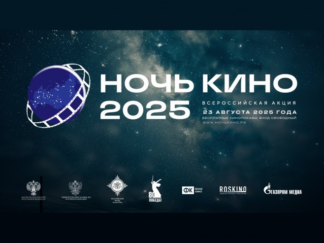 Povodom Dana ruske kinematografije "Noć bioskopa" u Banjaluci (VIDEO)