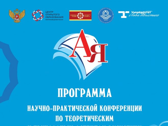 U Istočnom Sarajevu i Banjaluci naučna i praktična konferencija rusistike i nastave ruskog jezika U Istočnom Sarajevu i Banjaluci naučna i praktična konferencija rusistike i nastave ruskog jezika