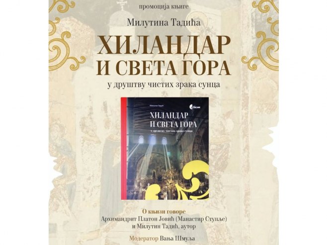 Promovisana knjiga "Hilandar i Sveta Gora u duhu čistih zraka sunca", autora Milutina Tadića