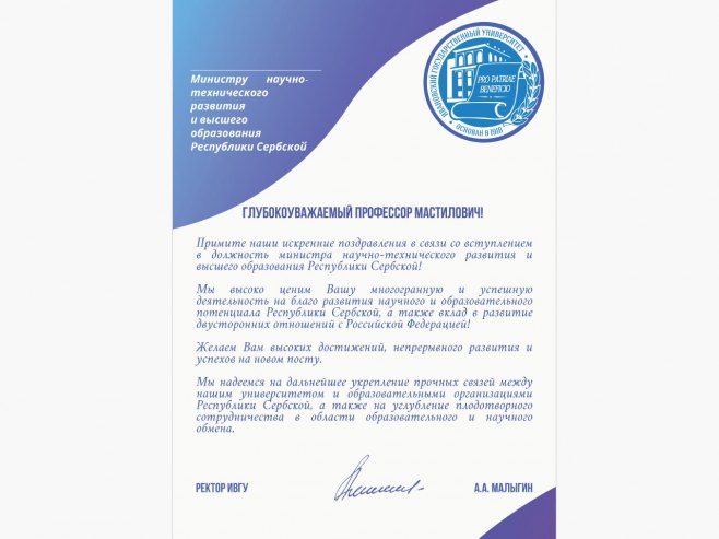 Rektor Ivanovskog univerziteta u Rusiji čestitao Mastiloviću izbor za ministra