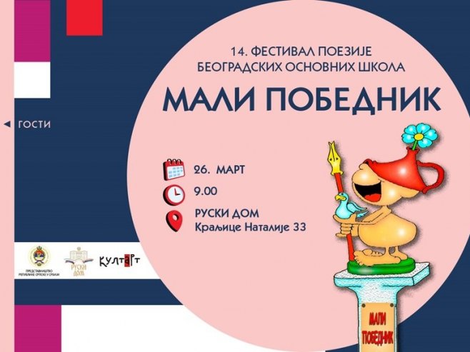 U Beogradu festival dječije poezije "Mali pobednik"