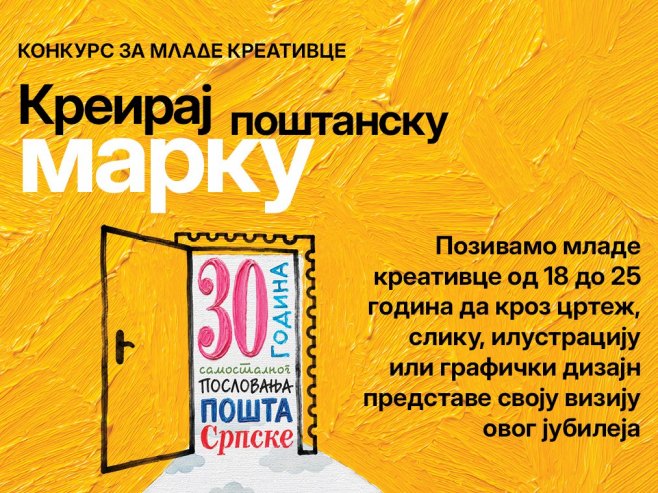 Mladi da se prijave na nagradni konkurs "Kreiraj poštansku marku" (FOTO)