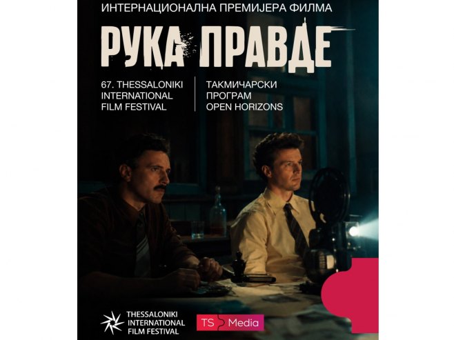 U Beogradu u subotu film "Ruka pravde" o Blagoju Јovoviću