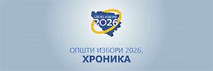 Opšti izbori 2026. - hronika