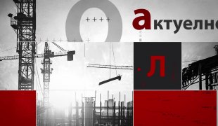 Aktuelno