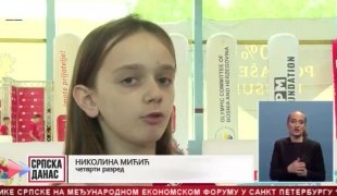 Srpska Danas