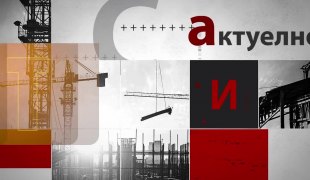 Aktuelno
