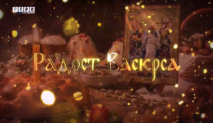 Radost Vaskrsa